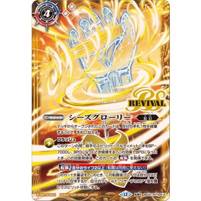 画像1: (2025/12)シーズグローリー/天醒槍ロンゴ・ミニアス【転醒X】{BSC47-RVTX05a/BSC47-RVTX05b}《多》