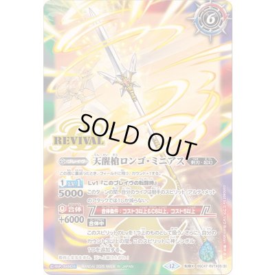 画像2: ☆SALE☆(2025/12)シーズグローリー/天醒槍ロンゴ・ミニアス【転醒X】{BSC47-RVTX05a/BSC47-RVTX05b}《多》
