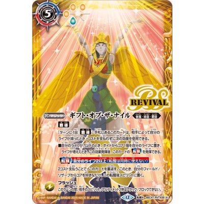 (2025/12)ギフト・オブ・ザ・ナイル/クレオパトラス・オリジン【転醒X】{BSC47-RVTX06a/BSC47-RVTX06b}《黄》