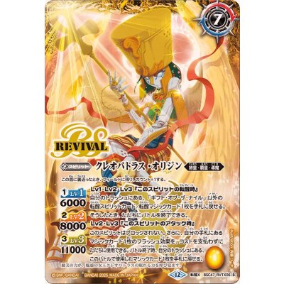 画像2: (2025/12)ギフト・オブ・ザ・ナイル/クレオパトラス・オリジン【転醒X】{BSC47-RVTX06a/BSC47-RVTX06b}《黄》