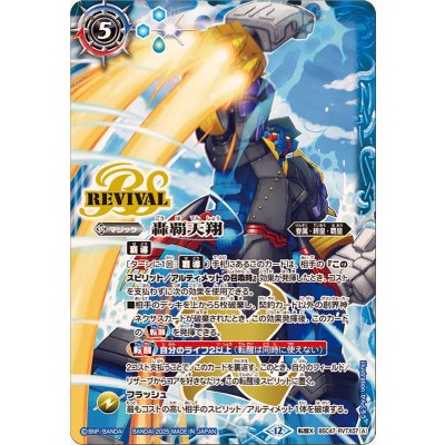 画像1: ☆SALE☆(2025/12)轟覇天翔/サイゴード・ゴレム・オリジン【転醒X】{BSC47-RVTX07a/BSC47-RVTX07b}《青》