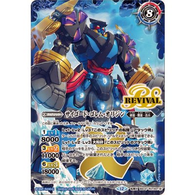 画像2: ☆SALE☆(2025/12)轟覇天翔/サイゴード・ゴレム・オリジン【転醒X】{BSC47-RVTX07a/BSC47-RVTX07b}《青》