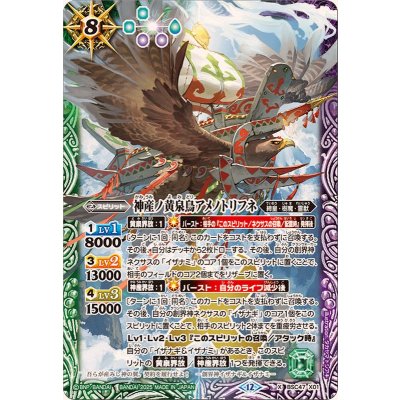 画像1: 〔状態A-〕(2025/12)神産ノ黄泉鳥アメノトリフネ【X】{BSC47-X01}《多》