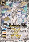 (2025/12)氷創神姫フレミア【X】{BSC47-X02}《白》