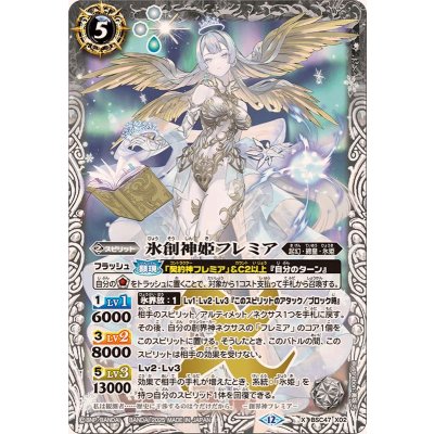 画像1: (2025/12)氷創神姫フレミア【X】{BSC47-X02}《白》