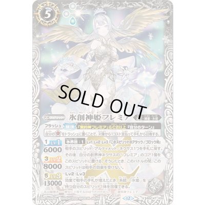 画像1: (2025/12)氷創神姫フレミア【X】{BSC47-X02}《白》