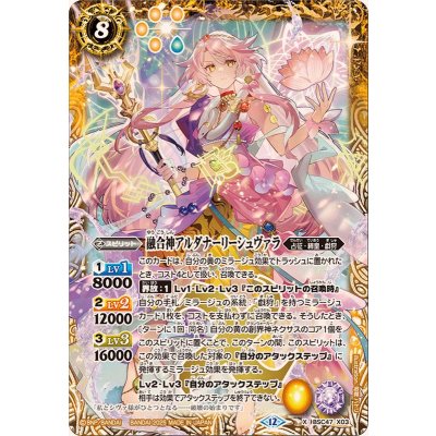 画像1: (2025/12)融合神アルダナーリーシュヴァラ【X】{BSC47-X03}《黄》