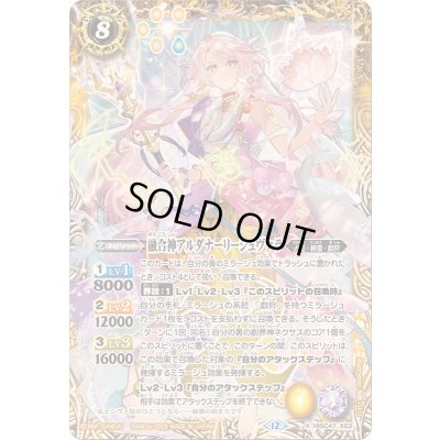 画像1: 〔状態A-〕(2025/12)融合神アルダナーリーシュヴァラ【X】{BSC47-X03}《黄》