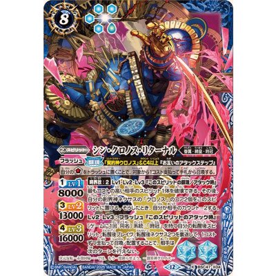画像1: (2025/12)シン・クロノス・リターナル【X】{BSC47-X04}《青》
