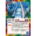 (2025/12)新しき世界/風雅龍エレア・ラグーン(BSC47収録)【転醒R】{SD55-011a/SD55-011b}《多》