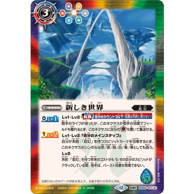 画像1: (2025/12)新しき世界/風雅龍エレア・ラグーン(BSC47収録)【転醒R】{SD55-011a/SD55-011b}《多》
