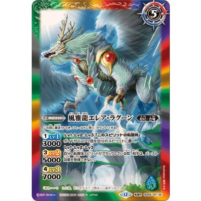画像2: (2025/12)新しき世界/風雅龍エレア・ラグーン(BSC47収録)【転醒R】{SD55-011a/SD55-011b}《多》