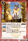 (2025/12)ホムラグドールLT【C】{BSC48-001}《赤》