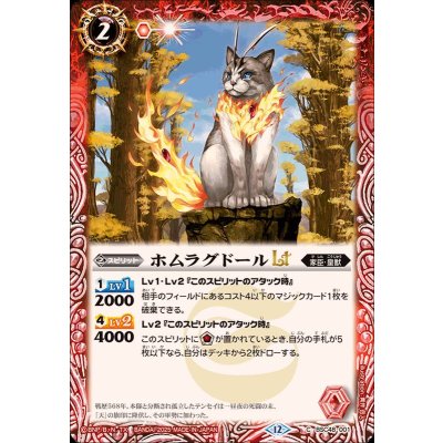 画像1: (2025/12)ホムラグドールLT【C】{BSC48-001}《赤》
