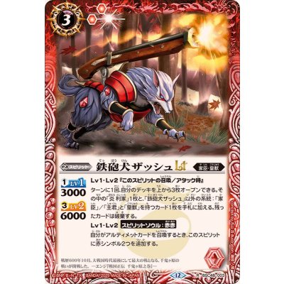 画像1: (2025/12)鉄砲犬ザッシュLT【R】{BSC48-003}《赤》