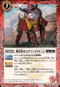 (2025/12)側近衆ホムラマンドリルLT【C】{BSC48-004}《赤》