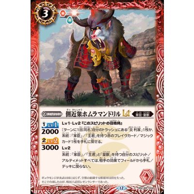 画像1: (2025/12)側近衆ホムラマンドリルLT【C】{BSC48-004}《赤》