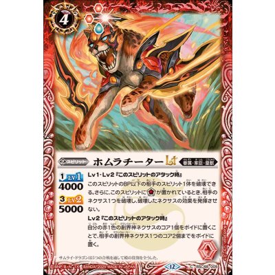画像1: (2025/12)ホムラチーターLT【C】{BSC48-005}《赤》