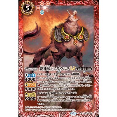 (2025/12)炎神獣ホムラウルフLT【M】{BSC48-007}《赤》