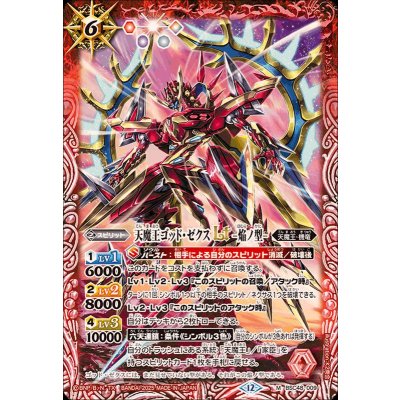 画像1: (2025/12)天魔王ゴッド・ゼクスLT-焔ノ型-【M】{BSC48-009}《赤》