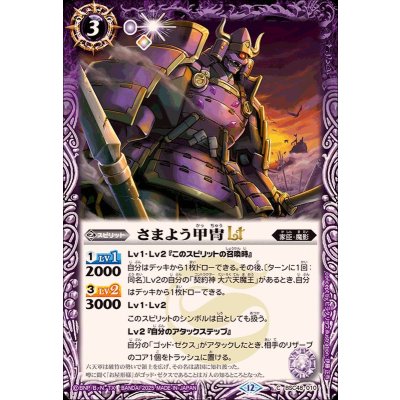 画像1: (2025/12)さまよう甲冑LT【C】{BSC48-010}《紫》