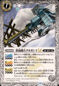 (2025/12)鉄砲機兵タネガシマLT【C】{BSC48-014}《白》