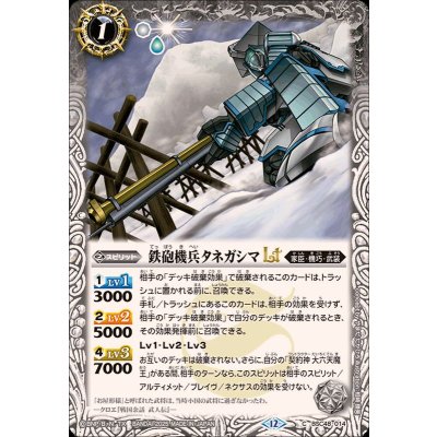 (2025/12)鉄砲機兵タネガシマLT【C】{BSC48-014}《白》