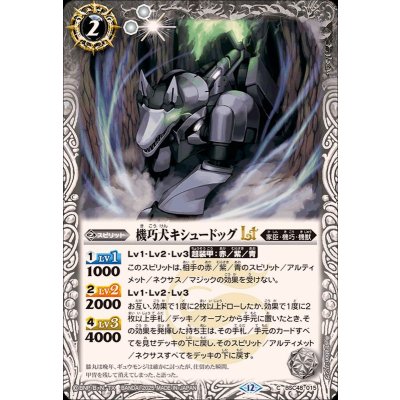 画像1: (2025/12)機巧犬キシュードッグLT【C】{BSC48-015}《白》