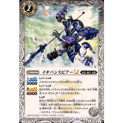 画像1: (2025/12)イチバンスピアーLT【C】{BSC48-016}《白》