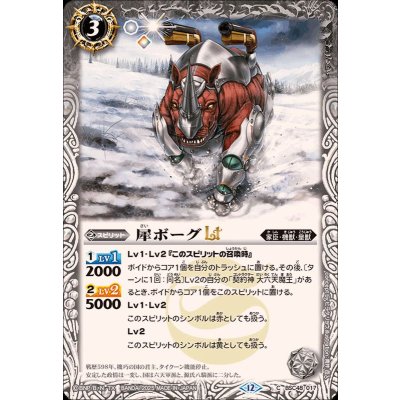 画像1: (2025/12)犀ボーグLT【C】{BSC48-017}《白》