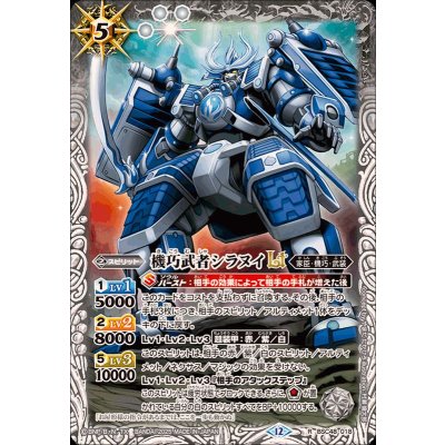 画像1: (2025/12)機巧武者シラヌイLT【R】{BSC48-018}《白》