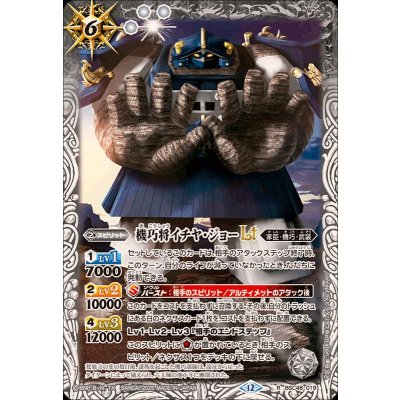 画像1: (2025/12)機巧将イチヤ・ジョーLT【R】{BSC48-019}《白》