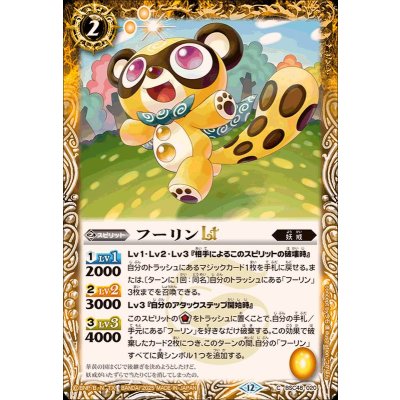 画像1: (2025/12)フーリンLT【C】{BSC48-020}《黄》