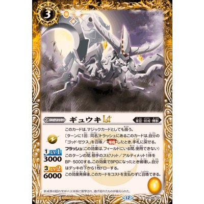 画像1: (2025/12)ギュウキLT【C】{BSC48-021}《黄》