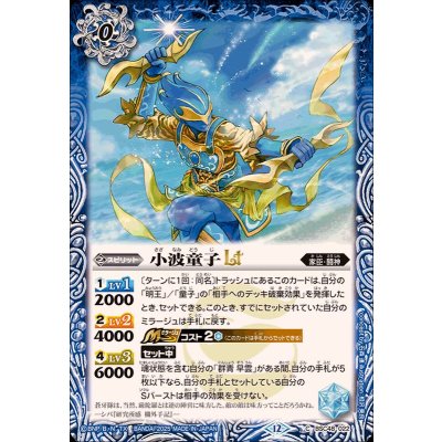 画像1: (2025/12)小波童子LT【C】{BSC48-022}《青》