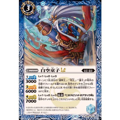 画像1: (2025/12)白空童子LT【R】{BSC48-023}《青》