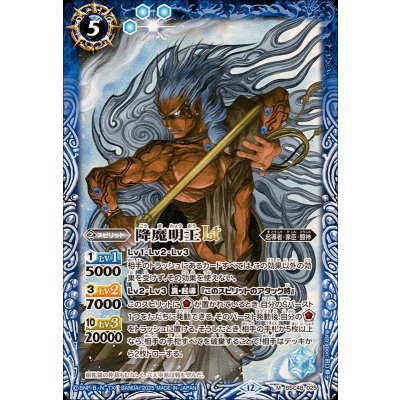 画像1: (2025/12)降魔明王LT【M】{BSC48-025}《青》