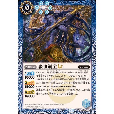 画像1: (2025/12)救世明王LT【R】{BSC48-028}《青》