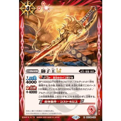 画像1: (2025/12)獅子王LT【R】{BSC48-030}《赤》