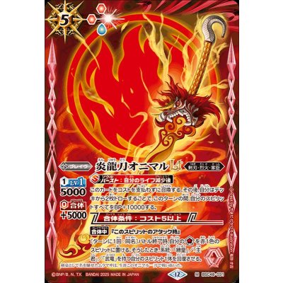 画像1: (2025/12)炎龍刀オニマルLT【M】{BSC48-031}《赤》