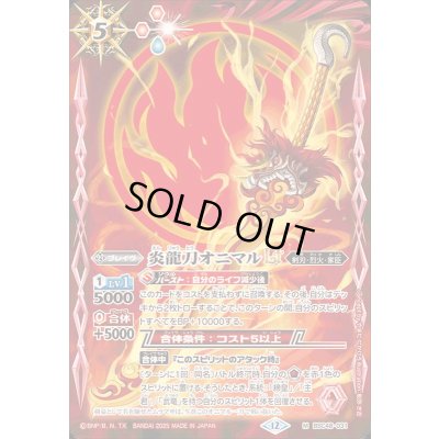 画像1: 〔状態A-〕(2025/12)炎龍刀オニマルLT【M】{BSC48-031}《赤》