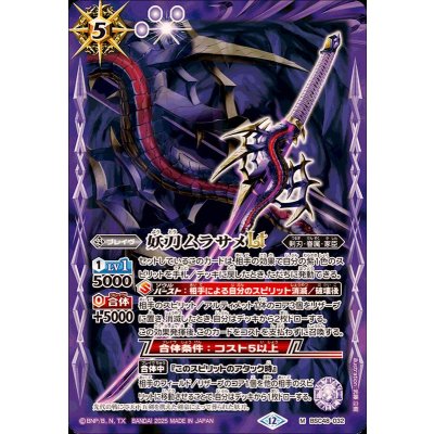 画像1: (2025/12)妖刀ムラサメLT【M】{BSC48-032}《紫》