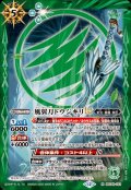 (2025/12)風翼刀ドウジキリLT【M】{BSC48-033}《緑》