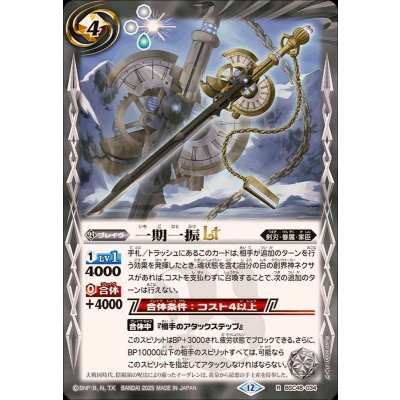 画像1: (2025/12)一期一振LT【R】{BSC48-034}《白》