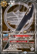 (2025/12)地神刀オオテンタLT【M】{BSC48-035}《白》