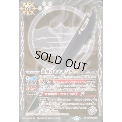 画像1: 〔状態A-〕(2025/12)地神刀オオテンタLT【M】{BSC48-035}《白》