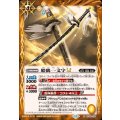 (2025/12)姫鶴一文字LT【R】{BSC48-036}《黄》