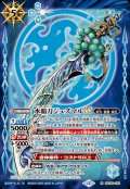 (2025/12)水覇刀ジュズマルLT【M】{BSC48-038}《青》