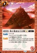 (2025/12)朱に染まる六天城LT【R】{BSC48-039}《赤》