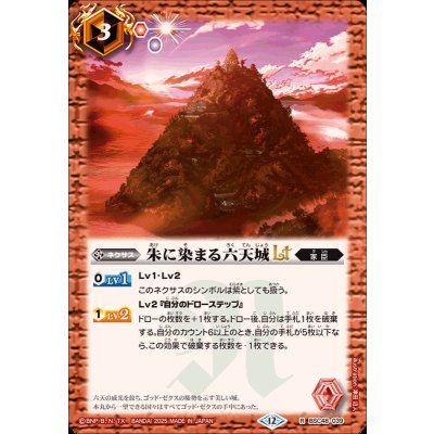 画像1: (2025/12)朱に染まる六天城LT【R】{BSC48-039}《赤》